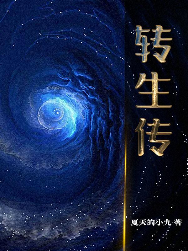 出生在仙界，谁把我扔下凡界的超前更新