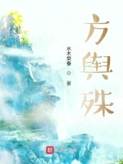方舆殊无错版