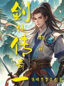 黄精节节高获得超级胬肉系统小说