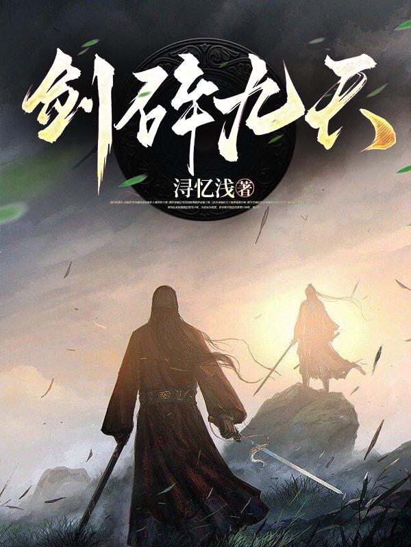 我，最强体质，持剑震四方最新章节