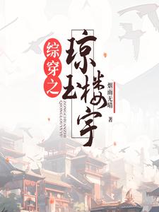 综穿之鬼将军的穿越之旅免费阅读