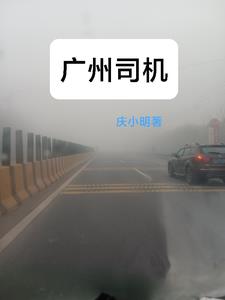 广州司机超前更新