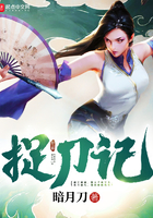 捉刀记全文免费阅读