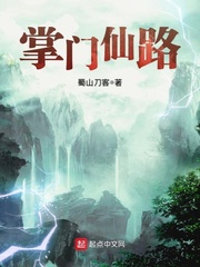 掌门仙路全本免费