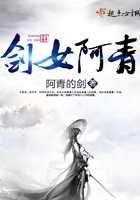 剑女阿青笔趣阁