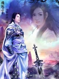 魂泥之主免费阅读