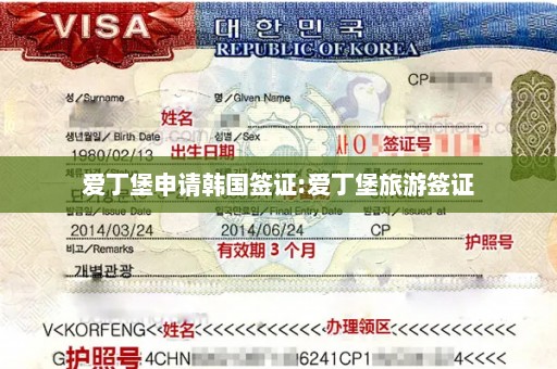 爱丁堡申请韩国签证:爱丁堡旅游签证