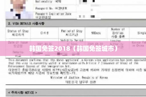 韩国免签2018（韩国免签城市）